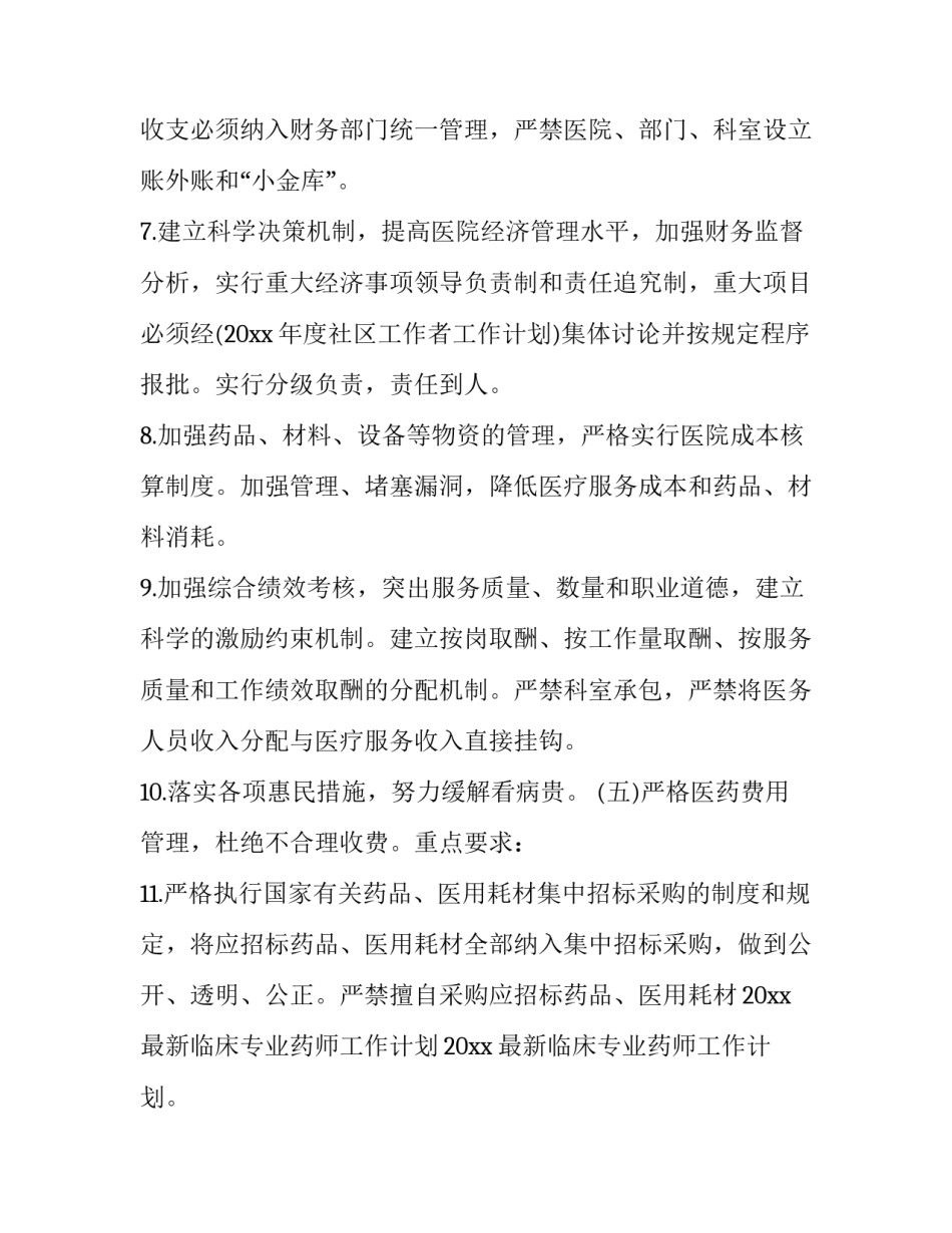 药师工作流程心得体会简短 药师的工作流程(七篇)_第2页