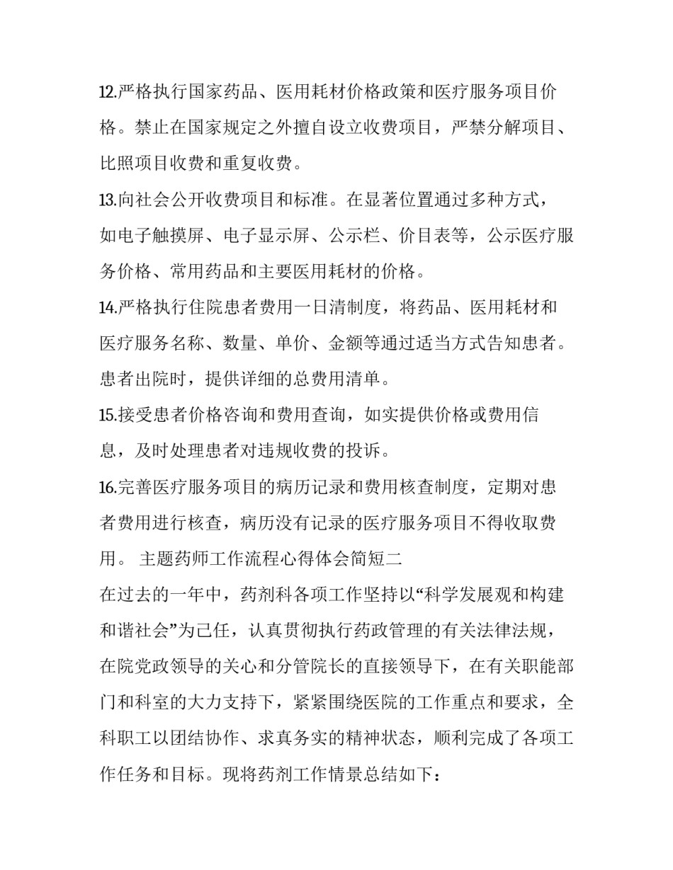 药师工作流程心得体会简短 药师的工作流程(七篇)_第3页