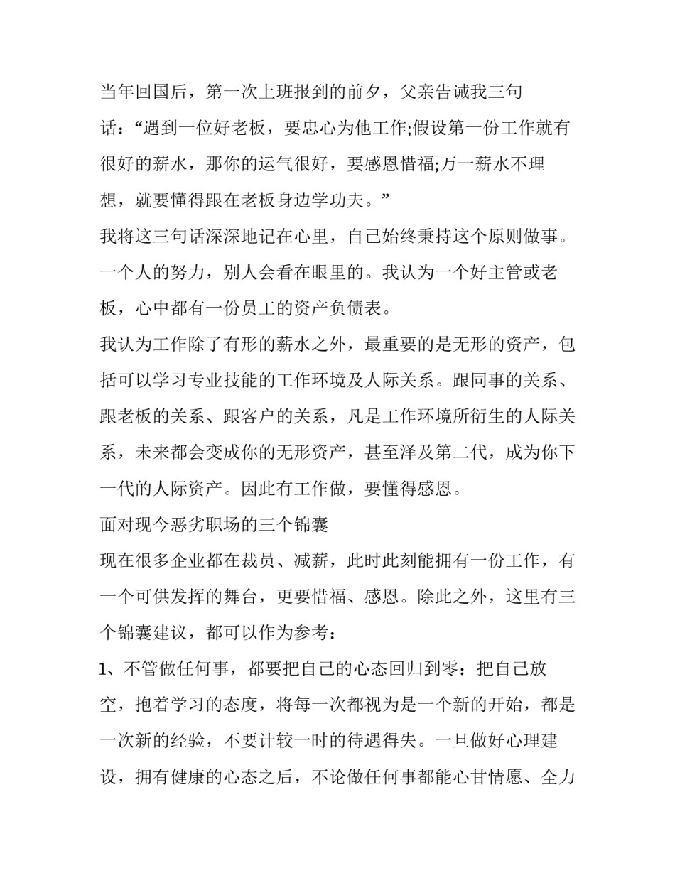 公司生活费申请书模板怎么写 如何写生活费申请书?(四篇)_第2页
