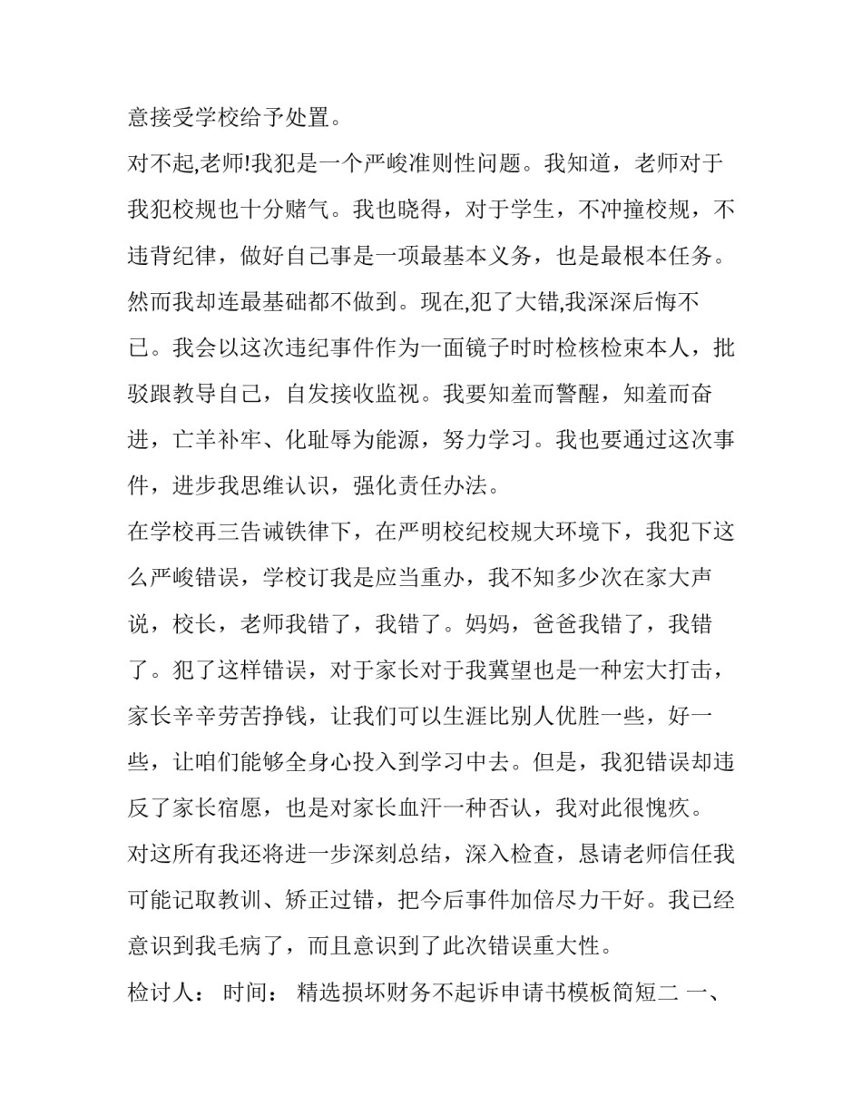 损坏财务不起诉申请书模板简短 醉驾不起诉申请书模板(四篇)_第3页