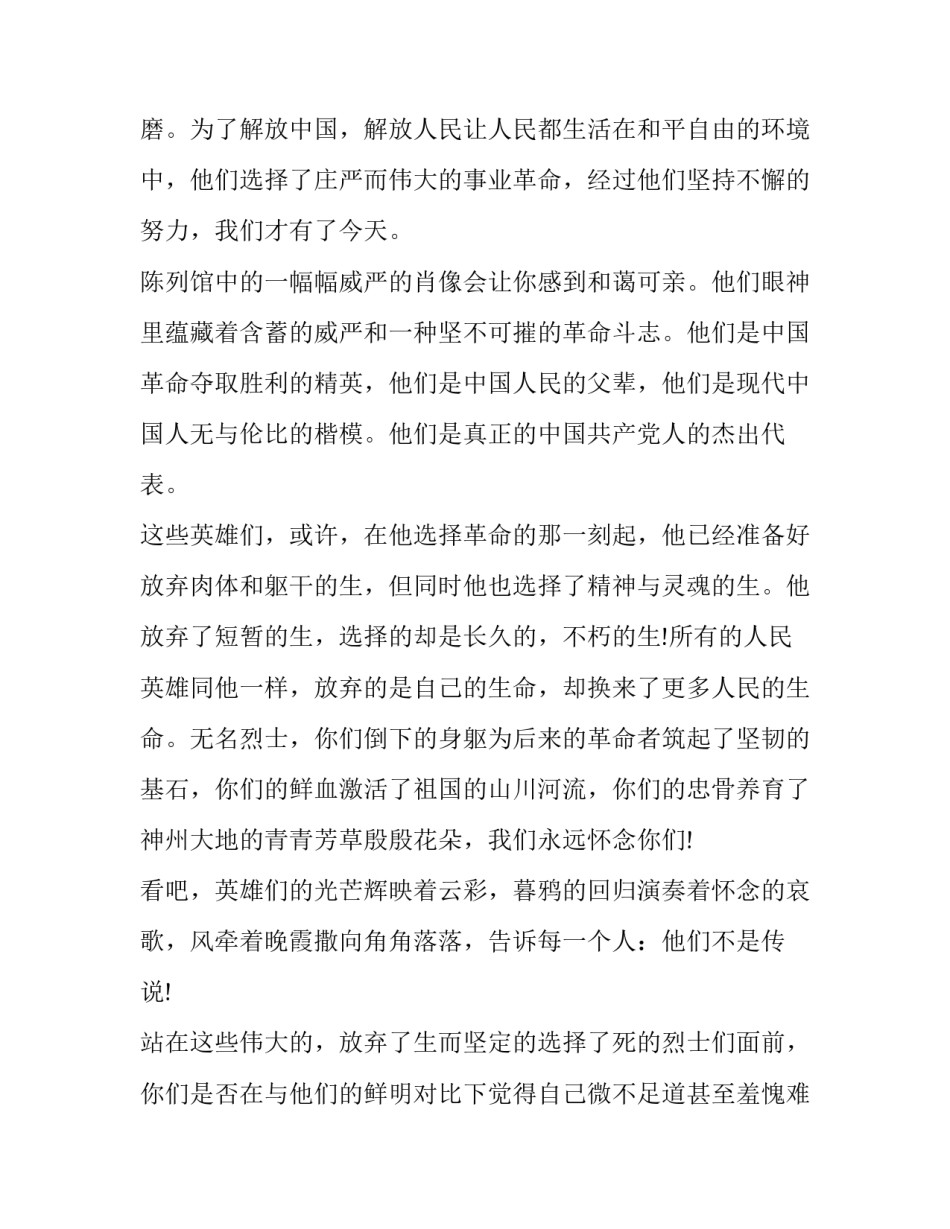 烈士英雄心得体会感悟及收获 英雄烈士和英雄事迹的感悟(七篇)_第2页
