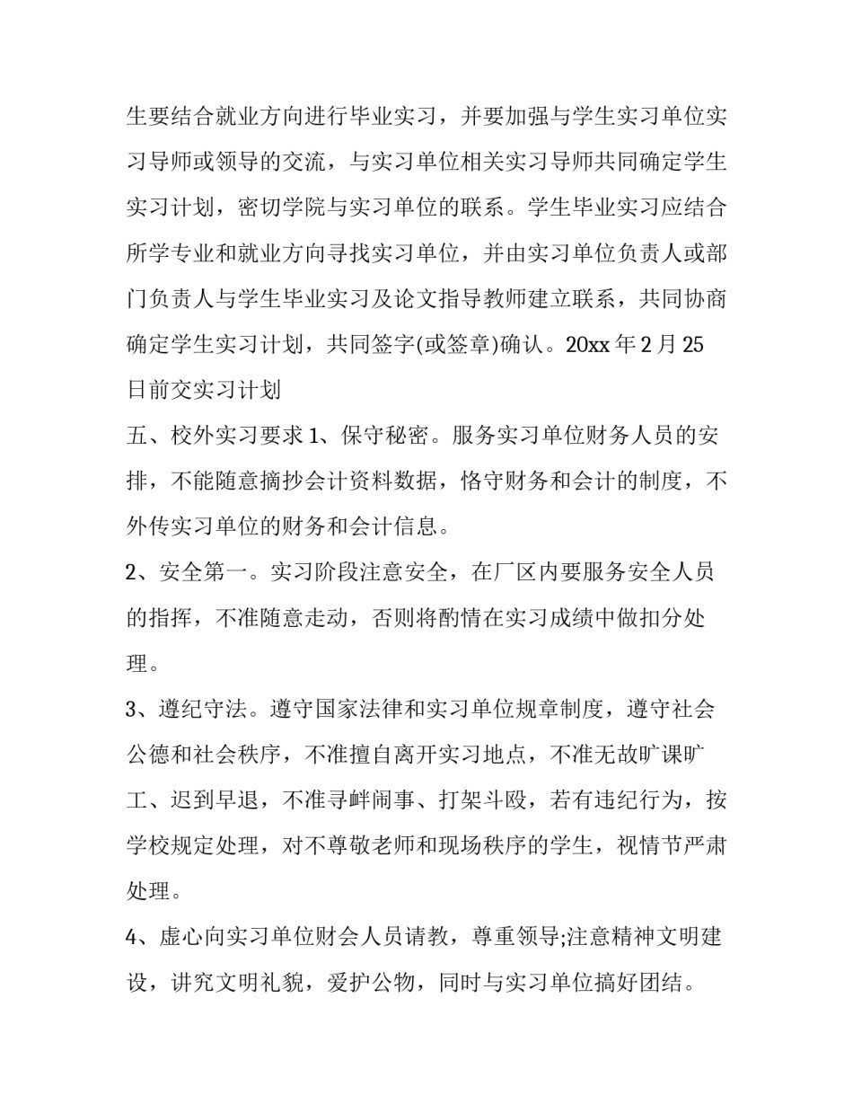 实习纺织工厂心得体会及感悟 纺织厂工作心得(五篇)_第3页