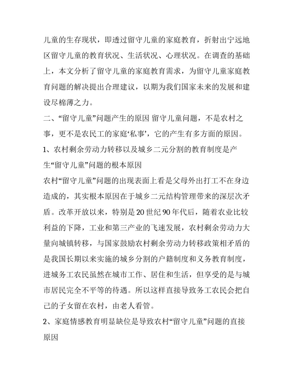 做好调研工作心得体会 做好调研工作心得体会怎么写(3篇)_第2页