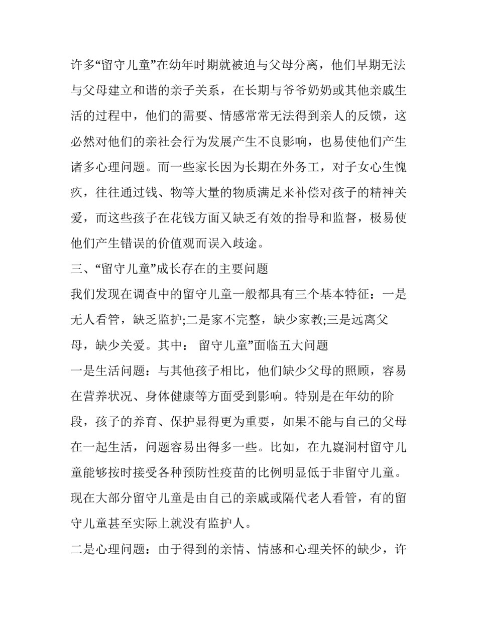 做好调研工作心得体会 做好调研工作心得体会怎么写(3篇)_第3页