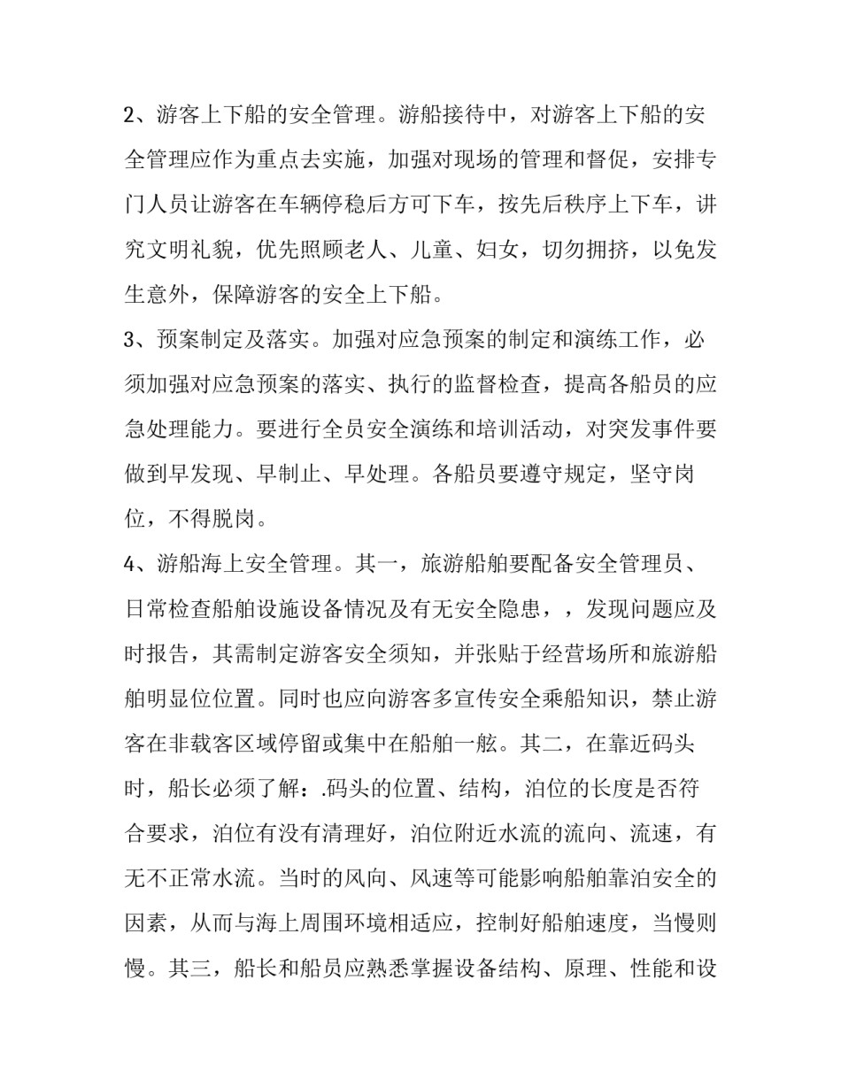 实施管理体系心得体会简短 实施管理体系心得体会简短总结(六篇)_第2页