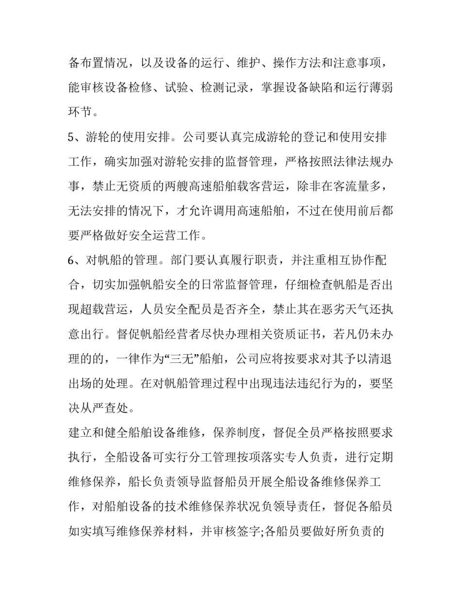 实施管理体系心得体会简短 实施管理体系心得体会简短总结(六篇)_第3页