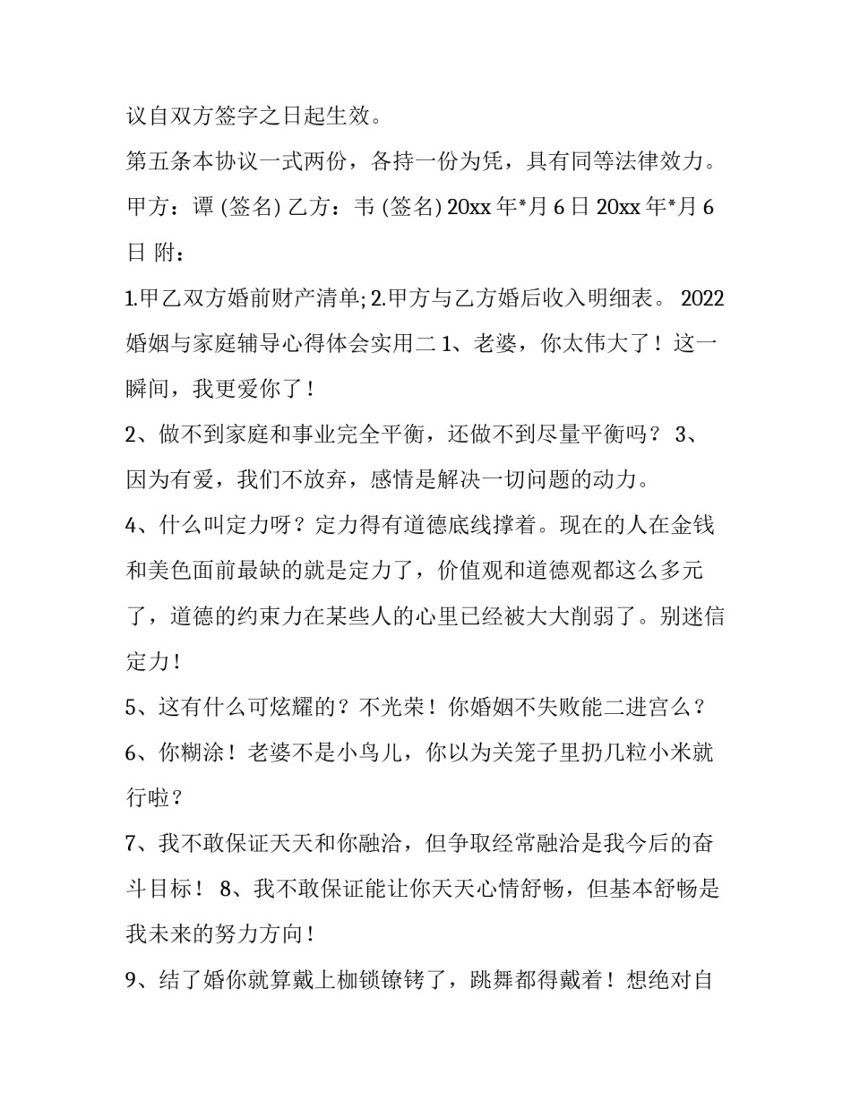婚姻与家庭辅导心得体会实用 婚姻家庭辅导培训感悟(二篇)_第2页