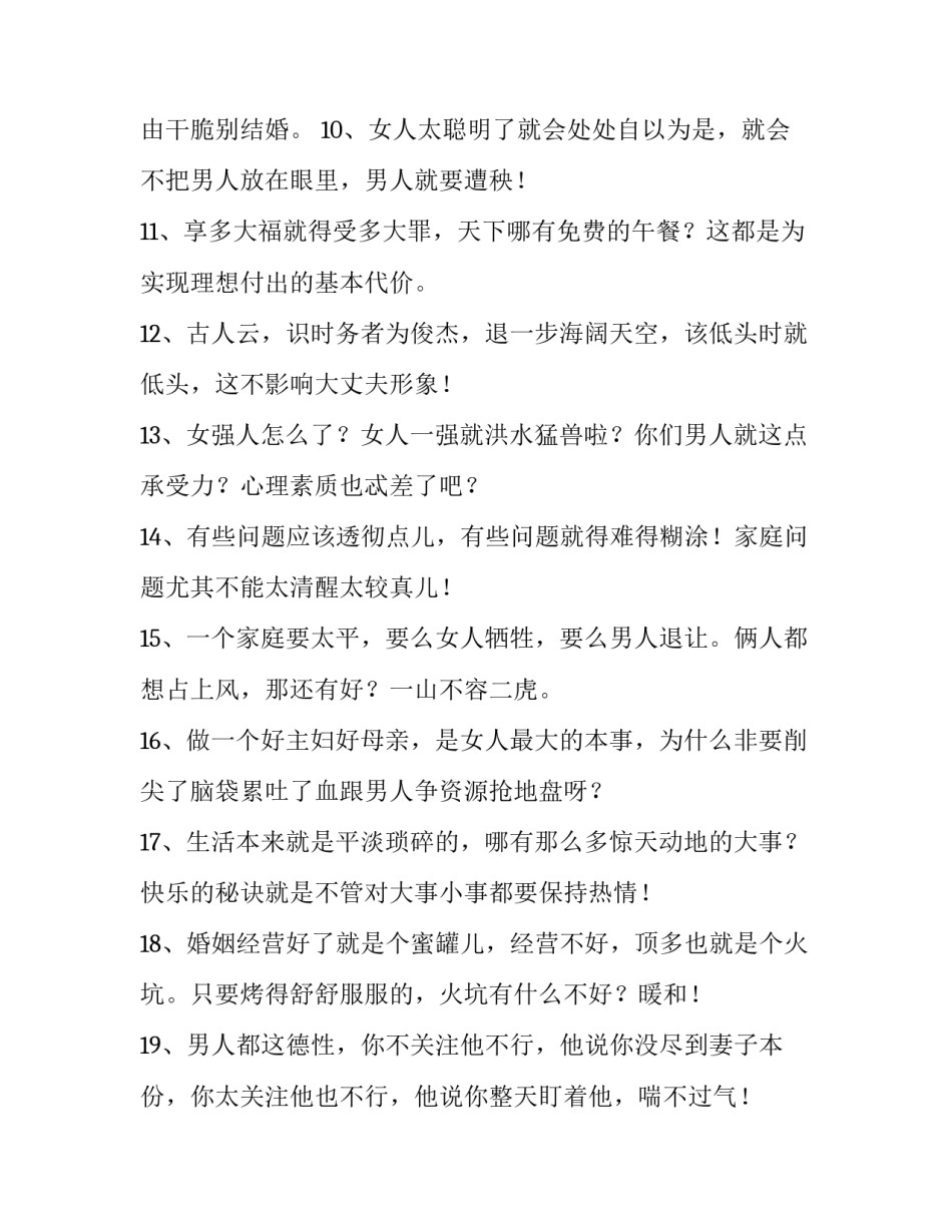 婚姻与家庭辅导心得体会实用 婚姻家庭辅导培训感悟(二篇)_第3页
