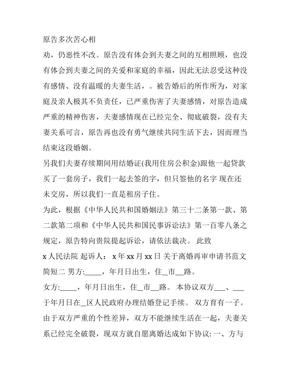 离婚再审申请书范文简短 离婚案件再审申请书(2篇)_第2页