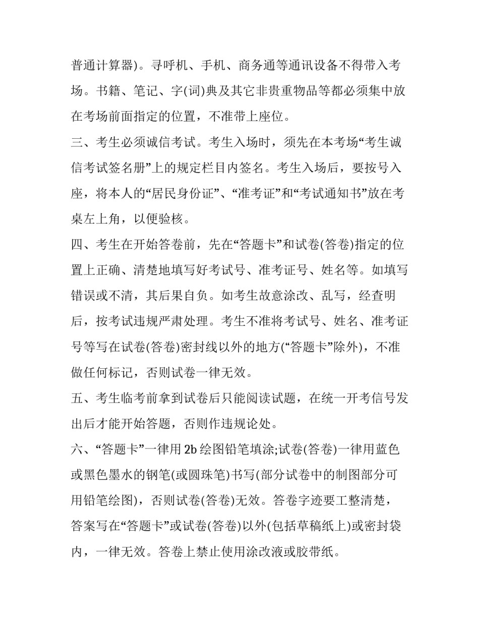 考试违纪处理办法心得体会精选 考试纪律心得(3篇)_第2页