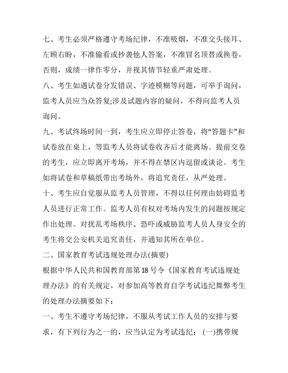 考试违纪处理办法心得体会精选 考试纪律心得(3篇)_第3页