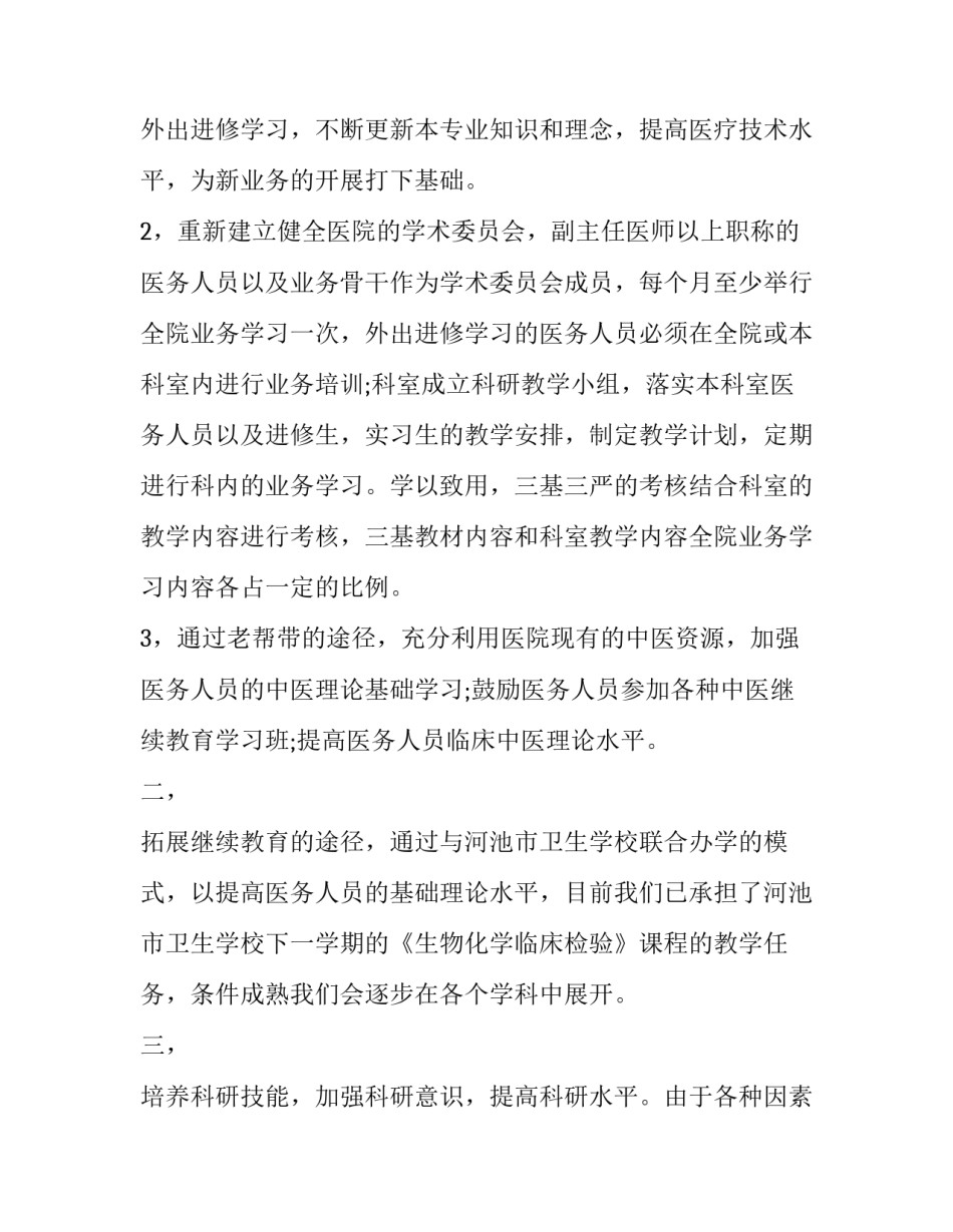 中医文化特色心得体会报告 中医文化学心得体会(五篇)_第2页