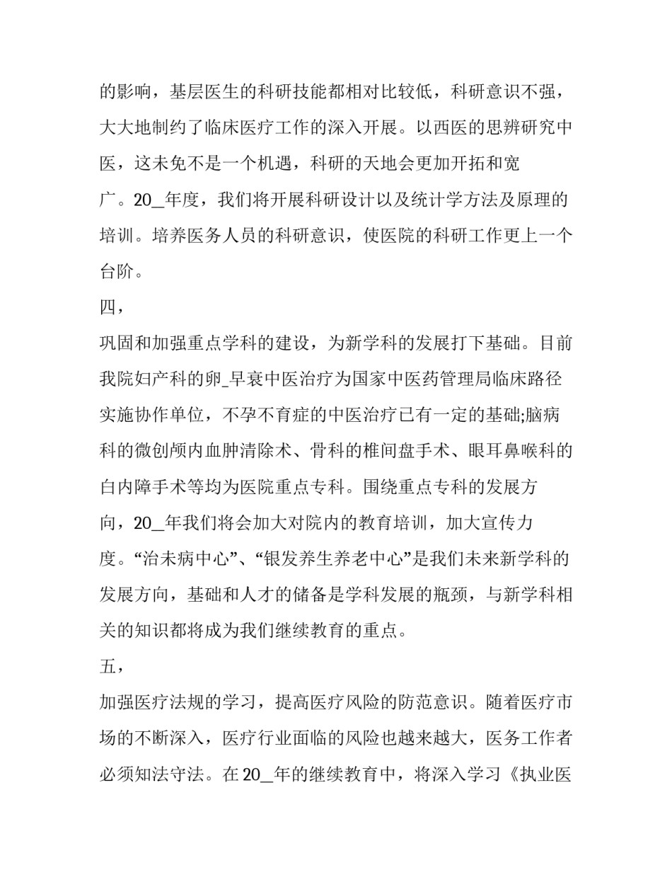 中医文化特色心得体会报告 中医文化学心得体会(五篇)_第3页