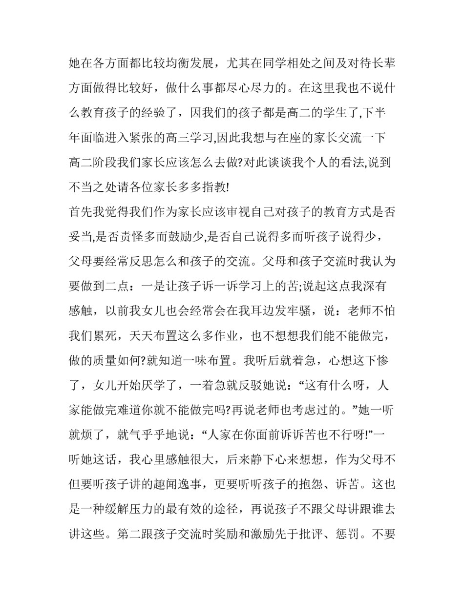 高中家长监考心得体会及收获 家长监考心得体会和反馈(二篇)_第2页