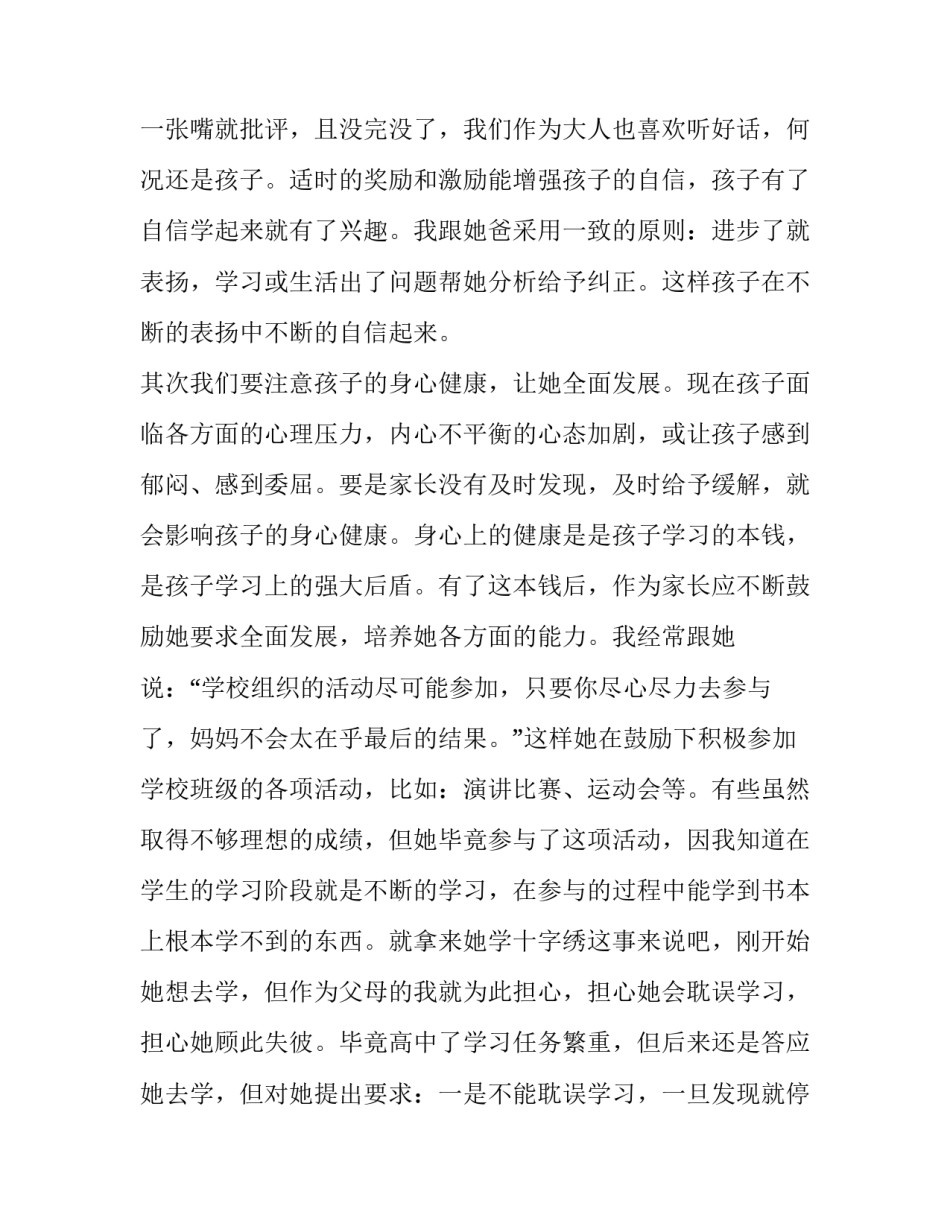 高中家长监考心得体会及收获 家长监考心得体会和反馈(二篇)_第3页