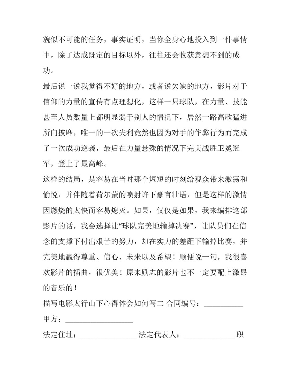 电影太行山下心得体会如何写 太行山上电影读后感(五篇)_第3页