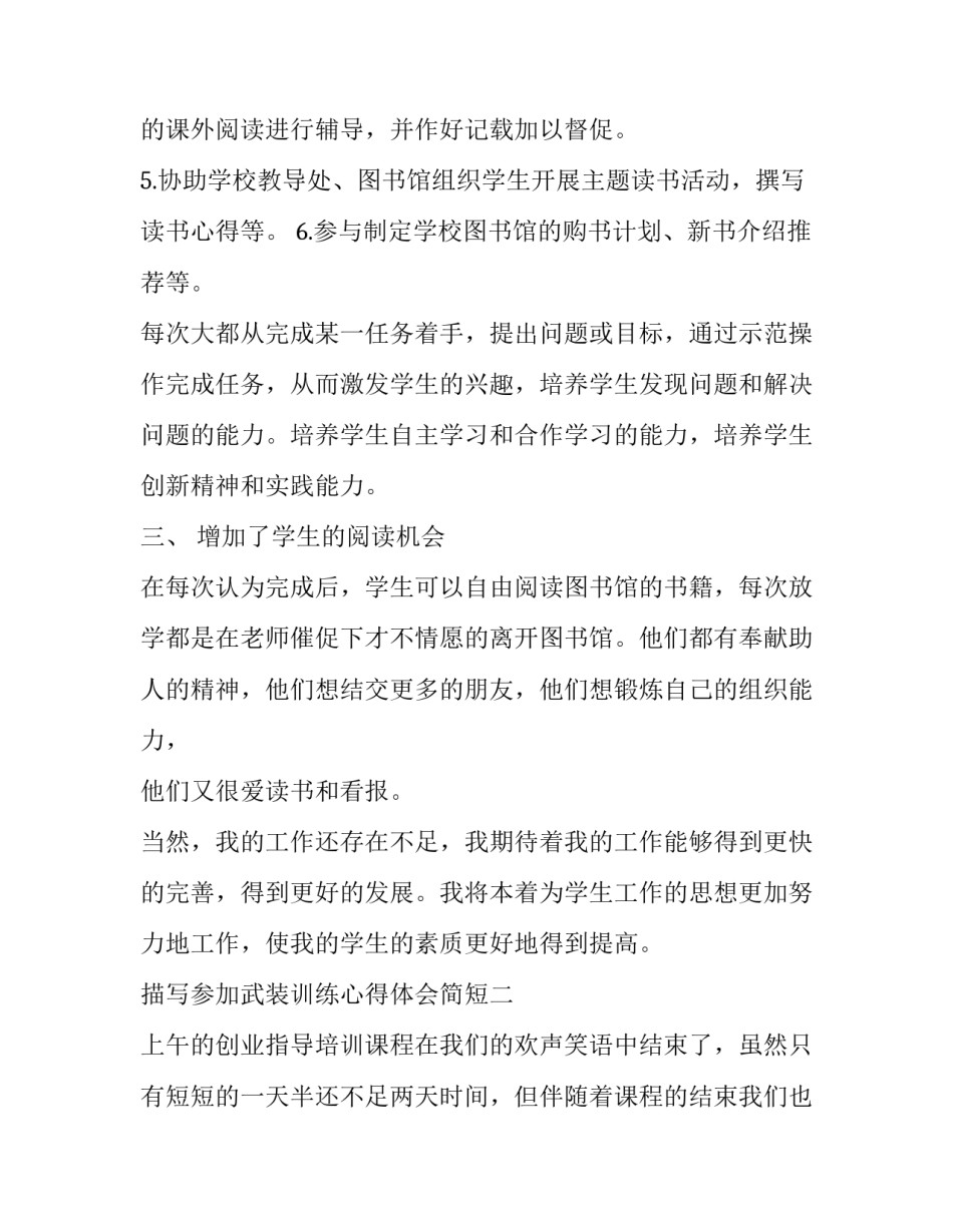 参加武装训练心得体会简短 武装力量心得体会(6篇)_第2页