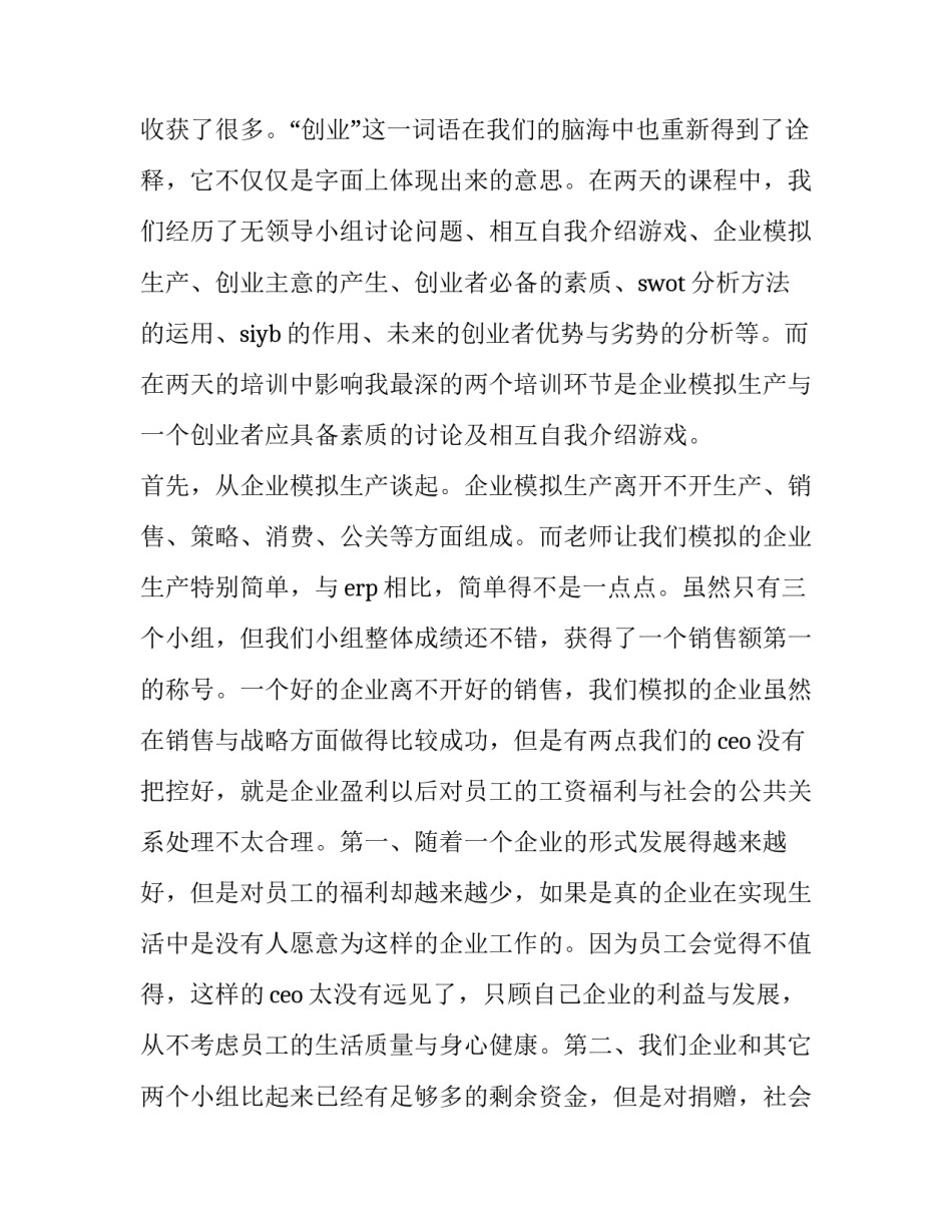 参加武装训练心得体会简短 武装力量心得体会(6篇)_第3页