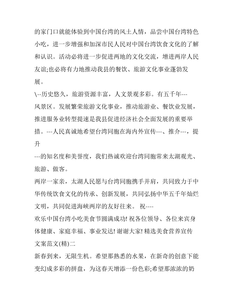 美食营养宣传文案范文 营养品宣传文案(三篇)_第2页