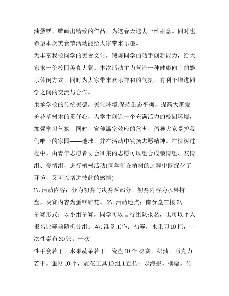 美食营养宣传文案范文 营养品宣传文案(三篇)_第3页