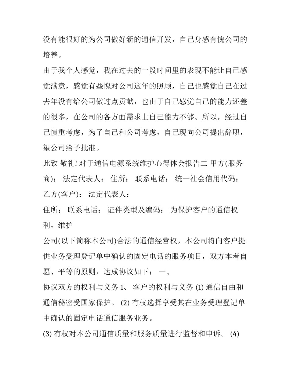 通信电源系统维护心得体会报告 通信电源故障案例心得体会(二篇)_第2页
