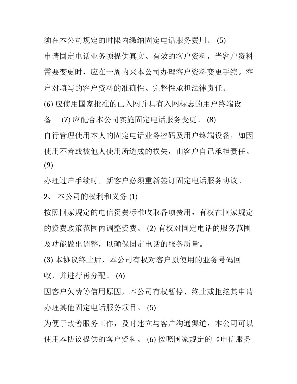通信电源系统维护心得体会报告 通信电源故障案例心得体会(二篇)_第3页
