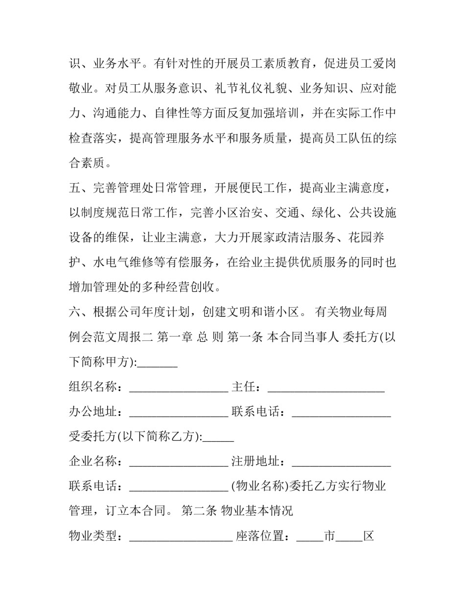 物业每周例会范文周报 物业周例会内容范文(四篇)_第3页