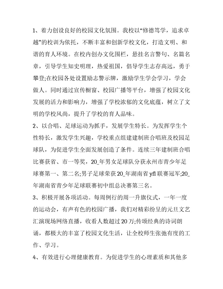 精彩的历史讲座心得体会 中国历史故事讲座感悟(5篇)_第2页