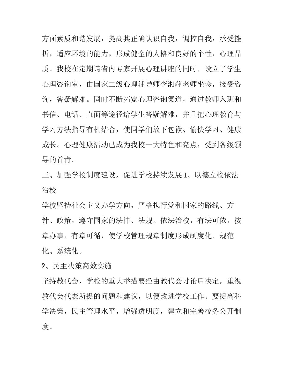 精彩的历史讲座心得体会 中国历史故事讲座感悟(5篇)_第3页