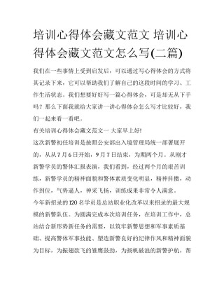 培训心得体会藏文范文 培训心得体会藏文范文怎么写(二篇)