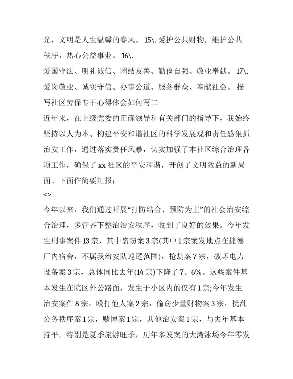 社区劳保专干心得体会如何写 社区劳保专干工作总结(五篇)_第2页