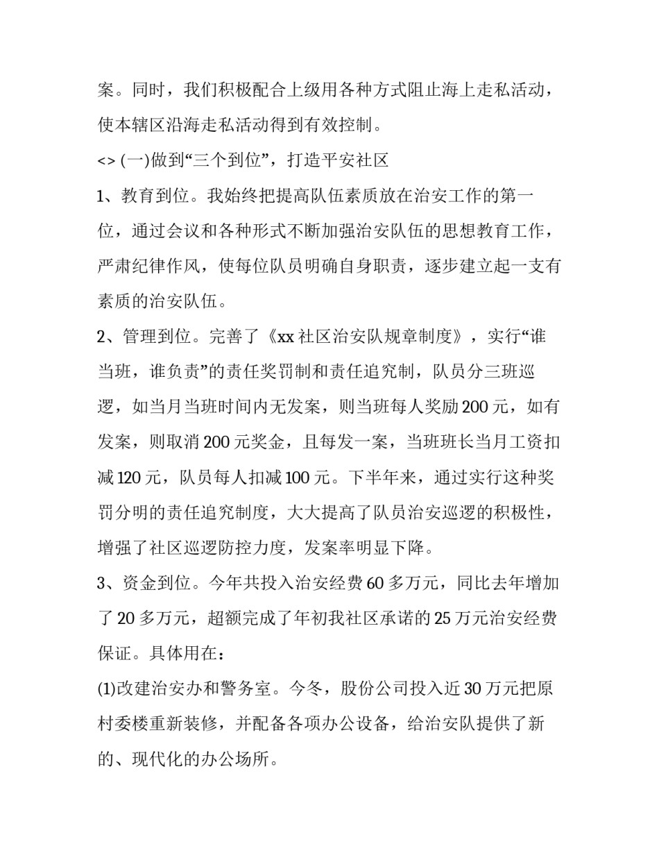 社区劳保专干心得体会如何写 社区劳保专干工作总结(五篇)_第3页