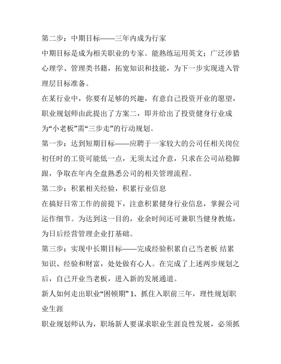 做好饮食安全工作心得体会如何写 如何做好食品安全管理工作心得(五篇)_第2页