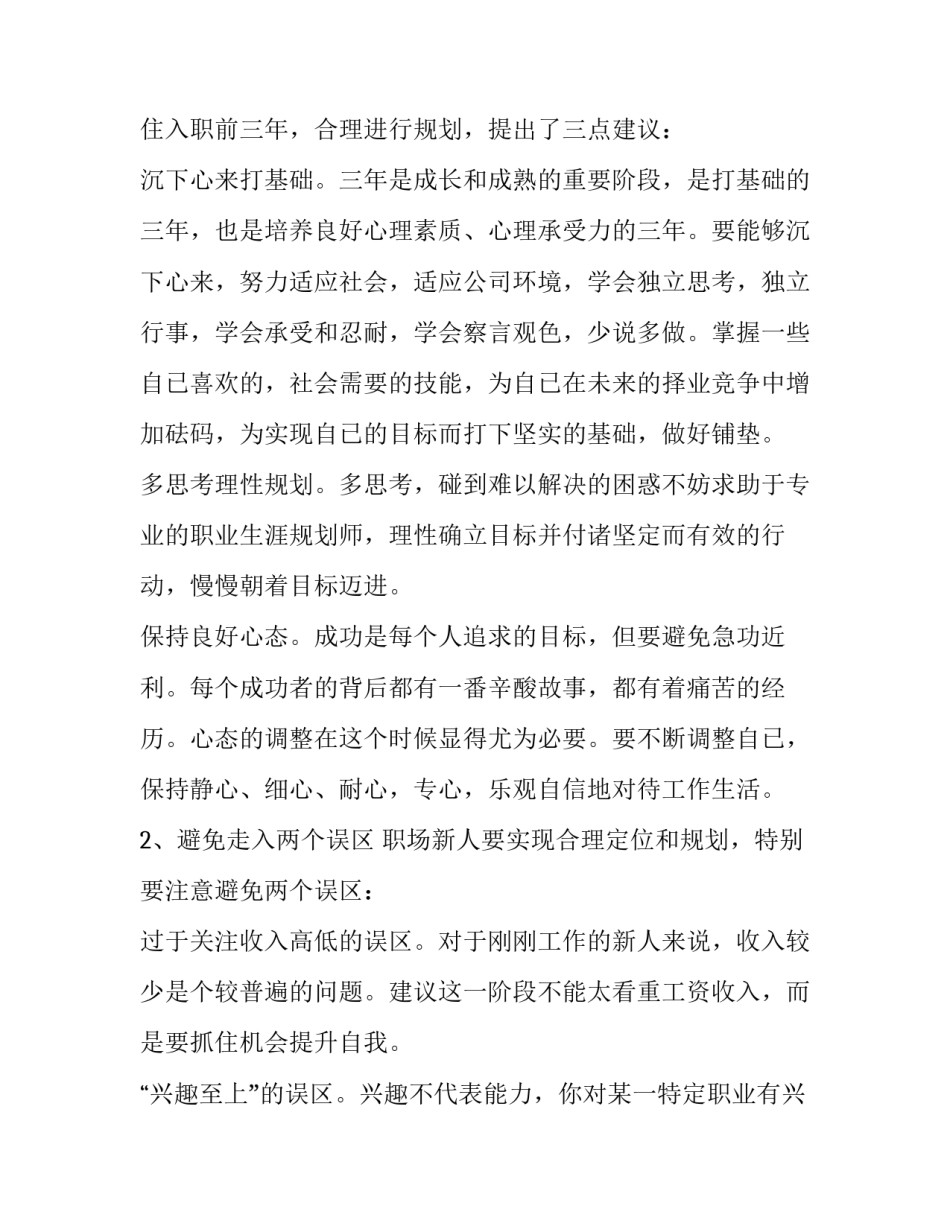做好饮食安全工作心得体会如何写 如何做好食品安全管理工作心得(五篇)_第3页