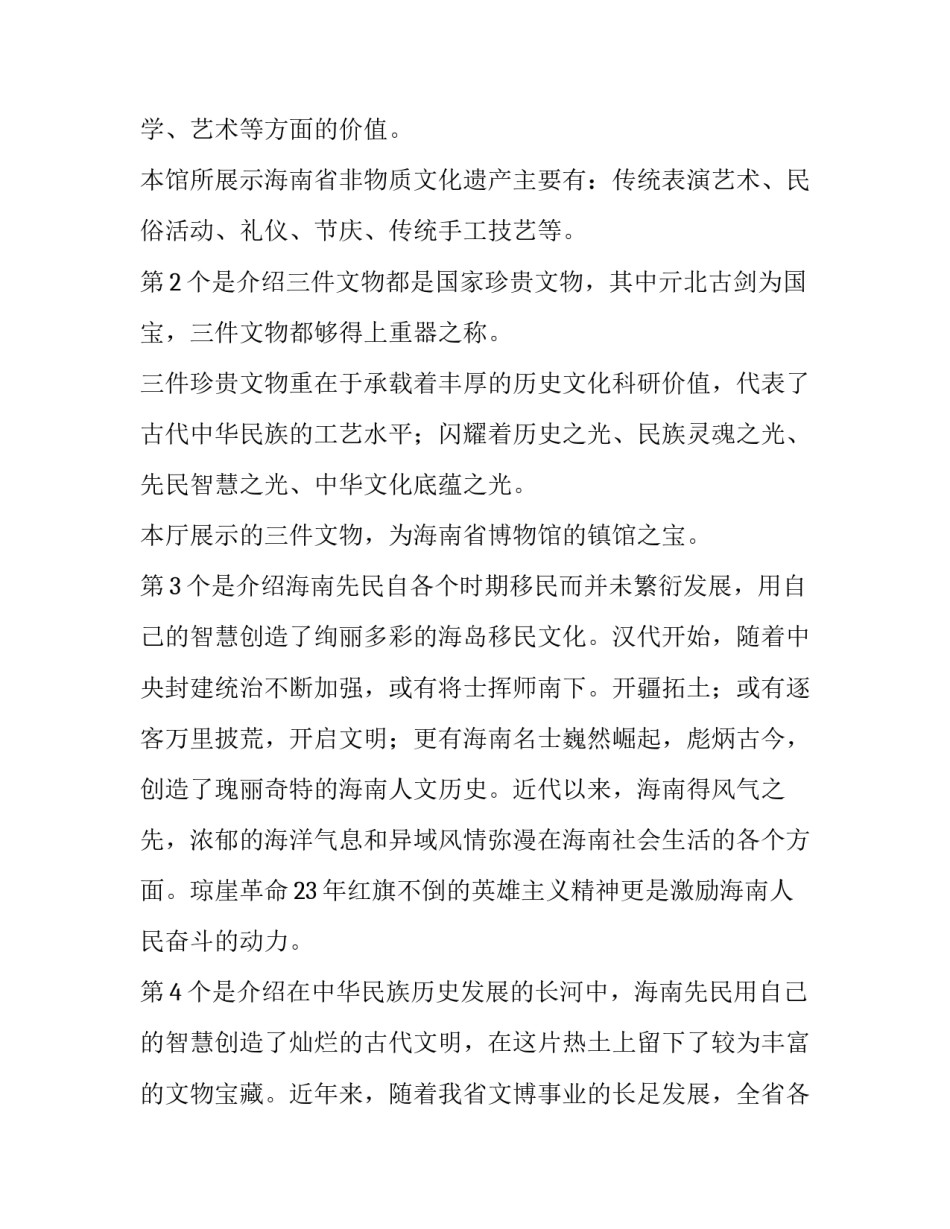 参观公安史志馆心得体会范文 参观公安史志馆心得体会范文怎么写(4篇)_第2页