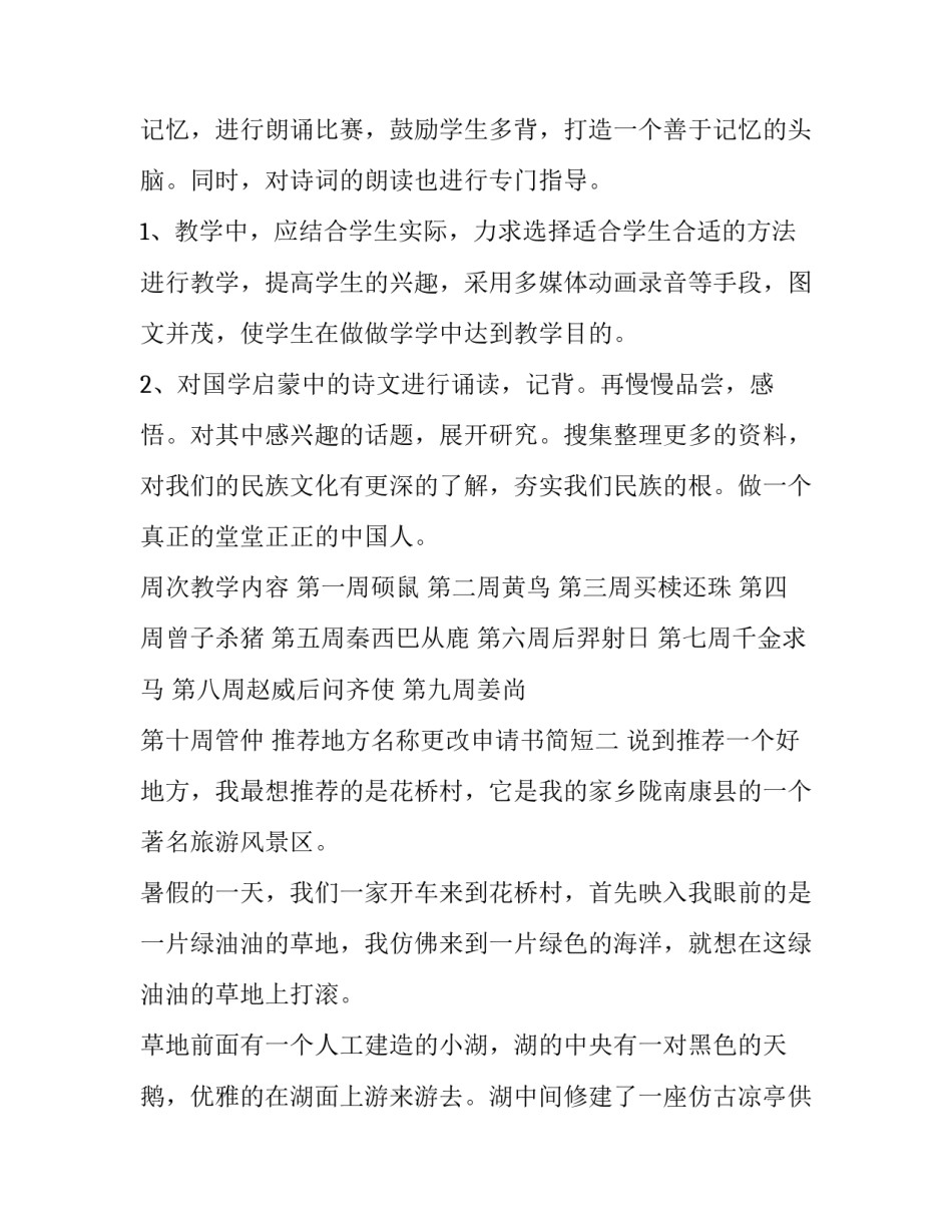 地方名称更改申请书简短 名称变更登记申请书(2篇)_第2页