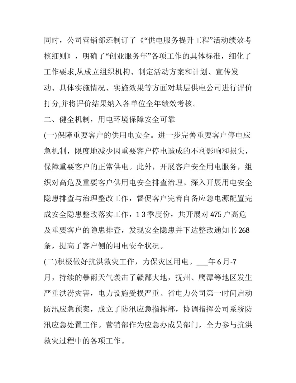 园区电力应急预案范文简短 电力企业制定的应急预案(3篇)_第2页