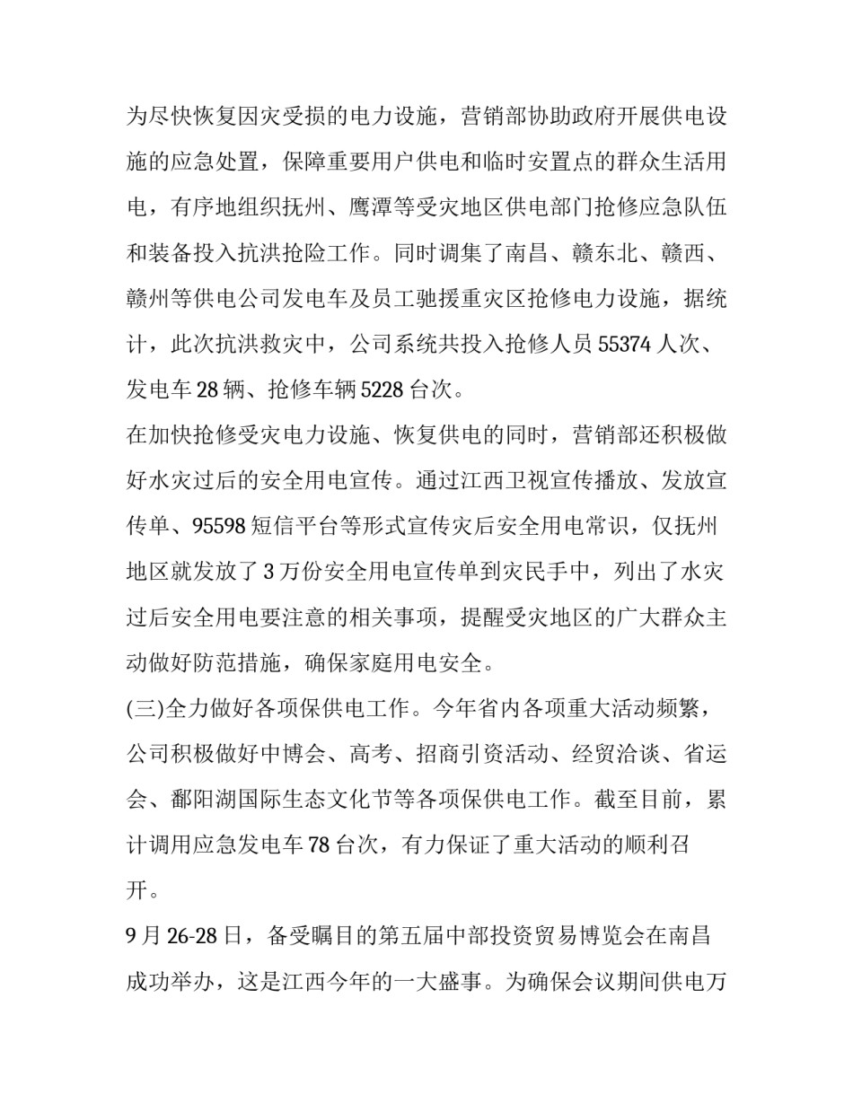 园区电力应急预案范文简短 电力企业制定的应急预案(3篇)_第3页