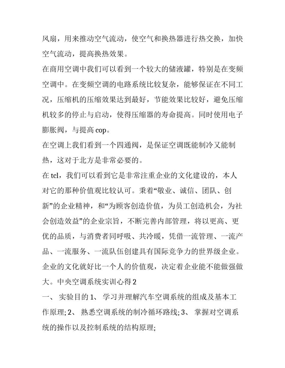 参加中央团委培训心得体会简短 中央团校培训体会与收获(4篇)_第2页