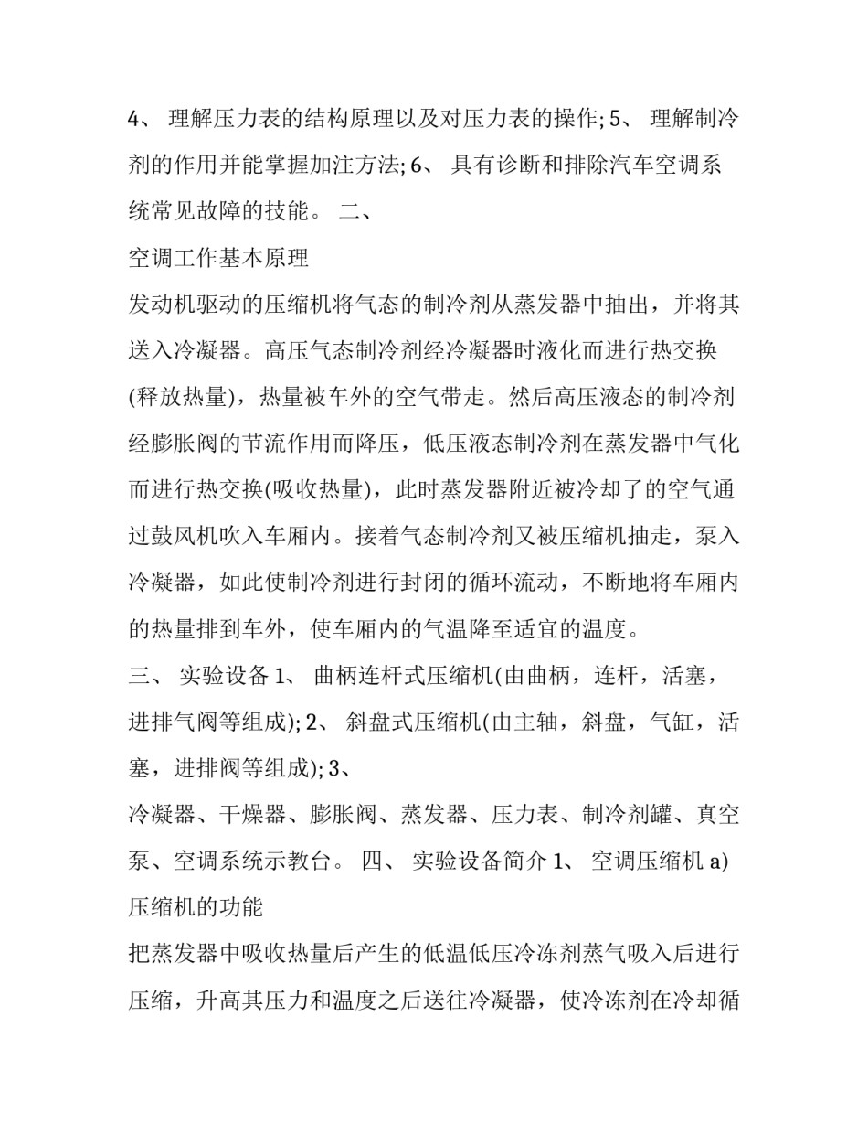 参加中央团委培训心得体会简短 中央团校培训体会与收获(4篇)_第3页