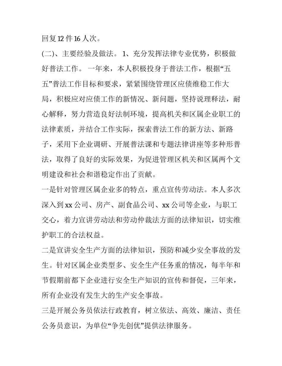 律师业务转型心得体会范文 律师业务转型心得体会范文简短(六篇)_第2页