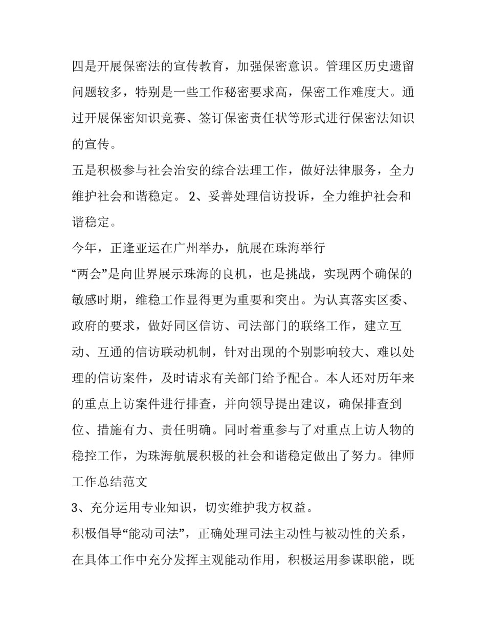 律师业务转型心得体会范文 律师业务转型心得体会范文简短(六篇)_第3页