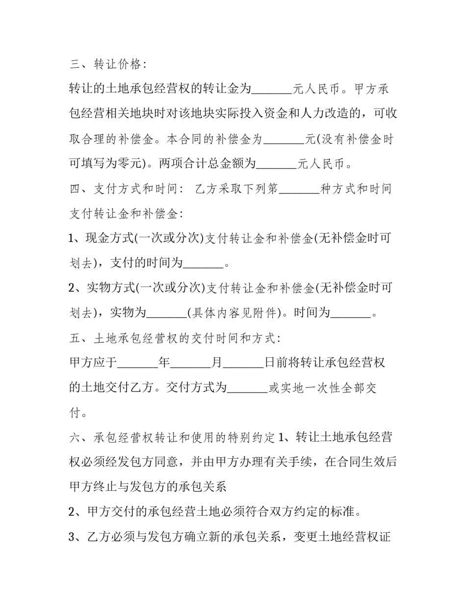 林木所有权确认申请书 林木所有权确认申请书怎么写(9篇)_第2页
