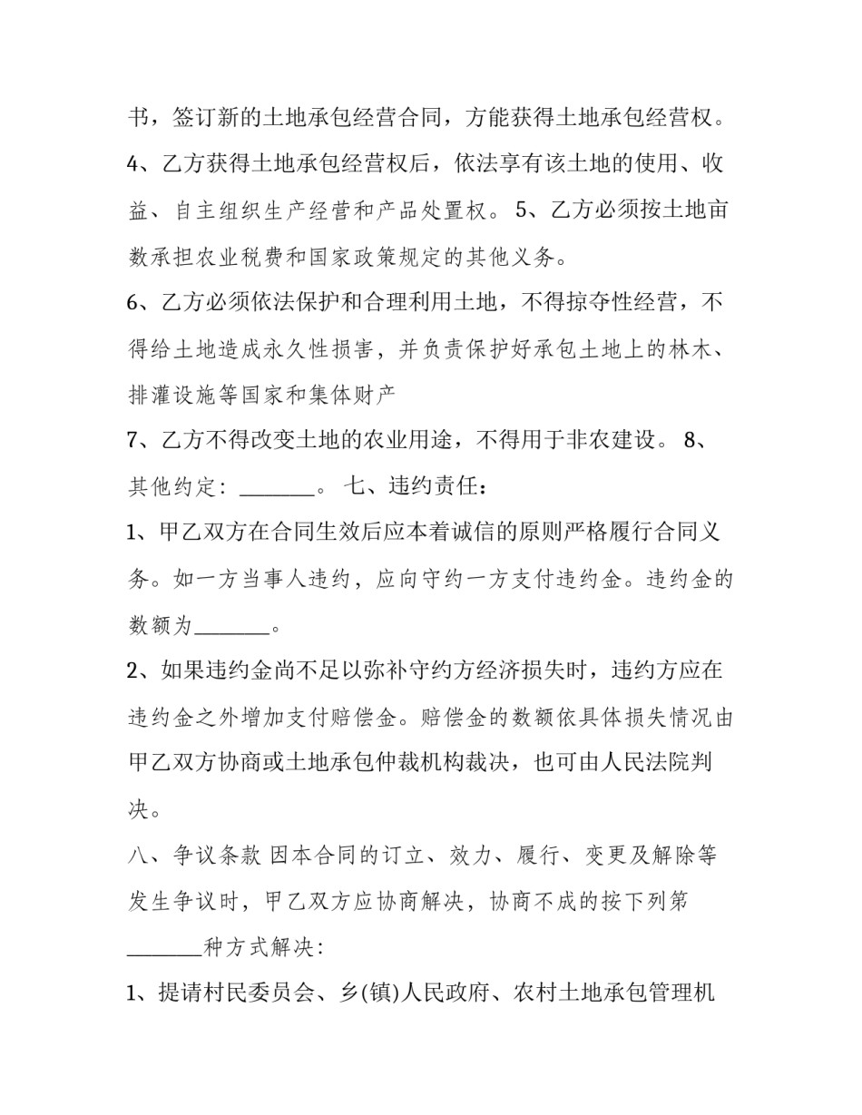 林木所有权确认申请书 林木所有权确认申请书怎么写(9篇)_第3页