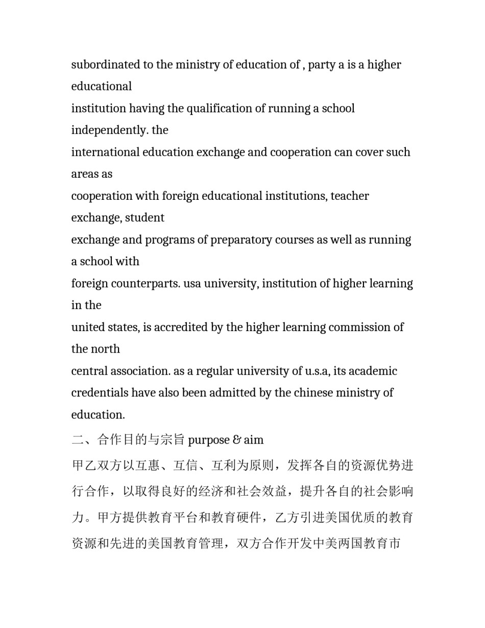 教育合作交流心得体会范本 交流与合作心得体会(六篇)_第2页