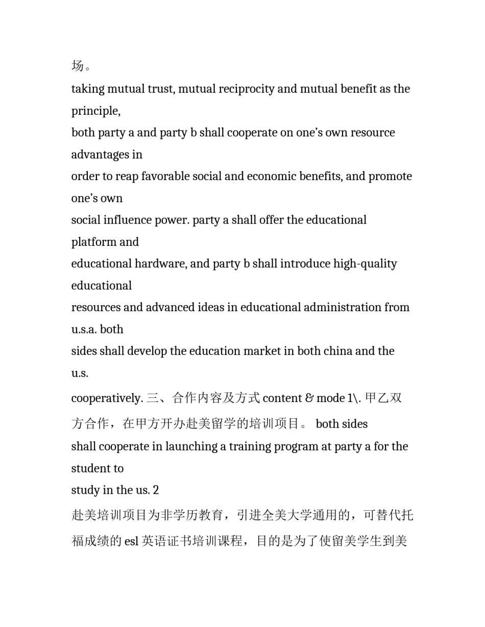教育合作交流心得体会范本 交流与合作心得体会(六篇)_第3页