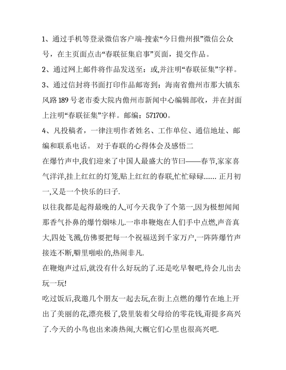 春联的心得体会及感悟 春联的感想及体会(8篇)_第2页