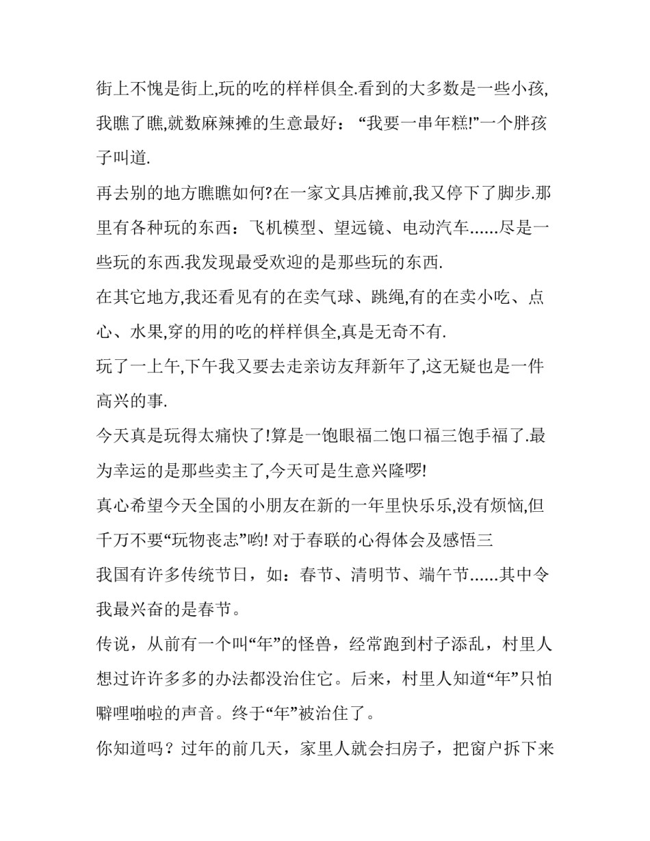 春联的心得体会及感悟 春联的感想及体会(8篇)_第3页