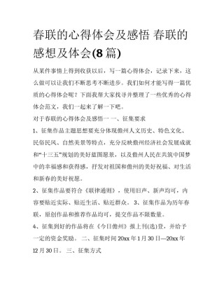 春联的心得体会及感悟 春联的感想及体会(8篇)