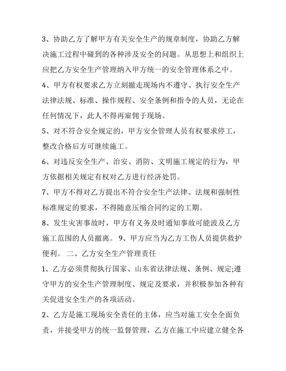 生产管理的心得体会总结 生产部生产管理心得体会(9篇)_第2页